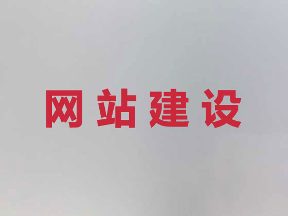 衡水网站建设设计